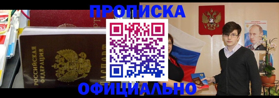 временная прописка в Вилюйске