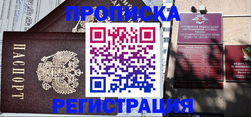 прописка в Вилюйске